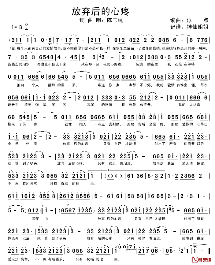 放弃后的心疼简谱_陈玉建_
