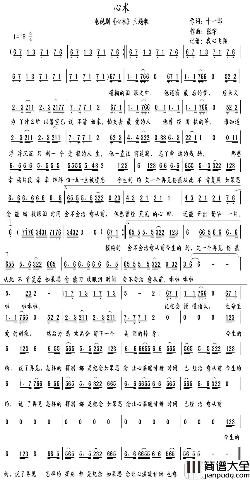心术简谱_同名电视剧主题歌张宇_