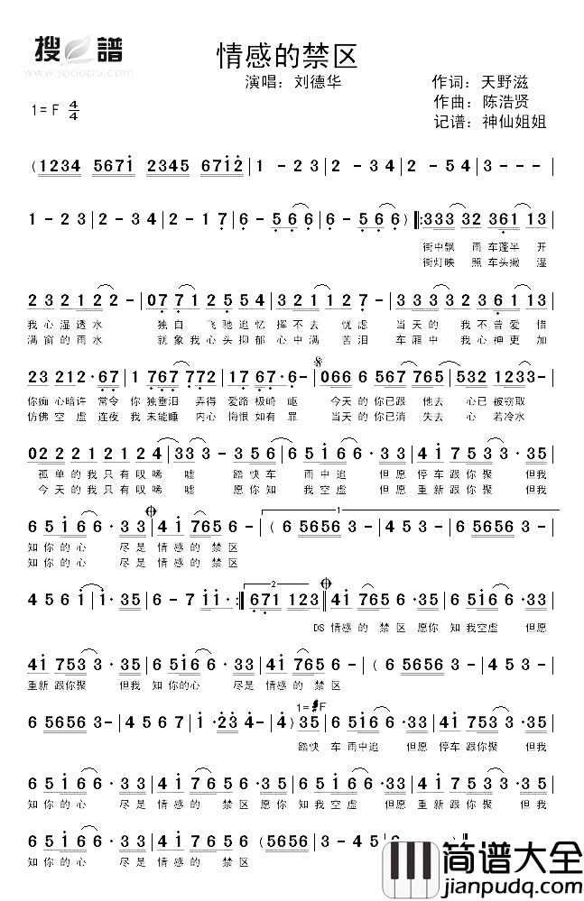 情感的禁区简谱_天野滋词/陈浩贤曲刘德华_