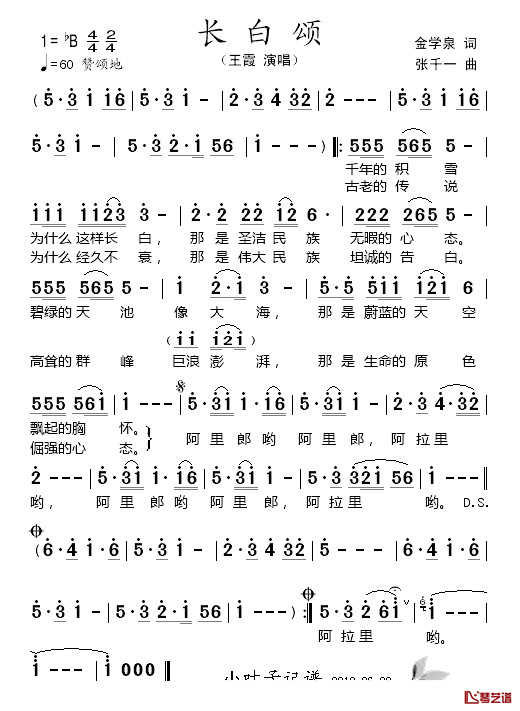 长白颂简谱_金学泉词_张千一曲王霞_