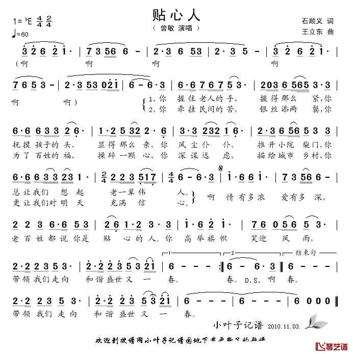 贴心人简谱_石顺义词_王立东曲曾敏_