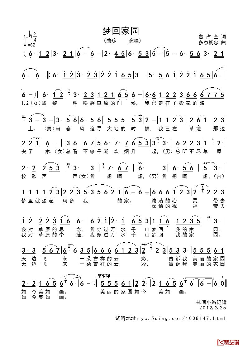 梦回家园简谱_鲁占奎词/多杰杨忠曲曲珍_