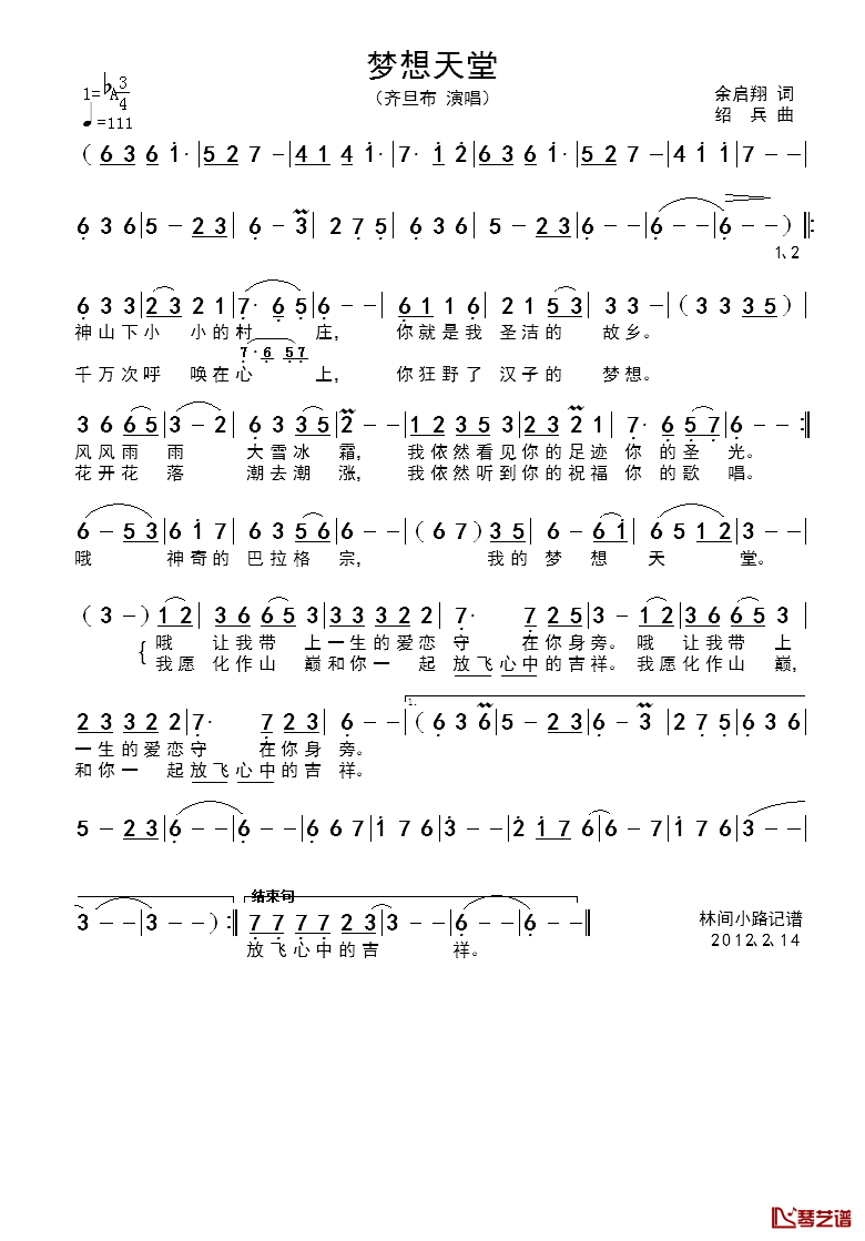 梦想天堂简谱_余启翔词/绍兵曲齐旦布_