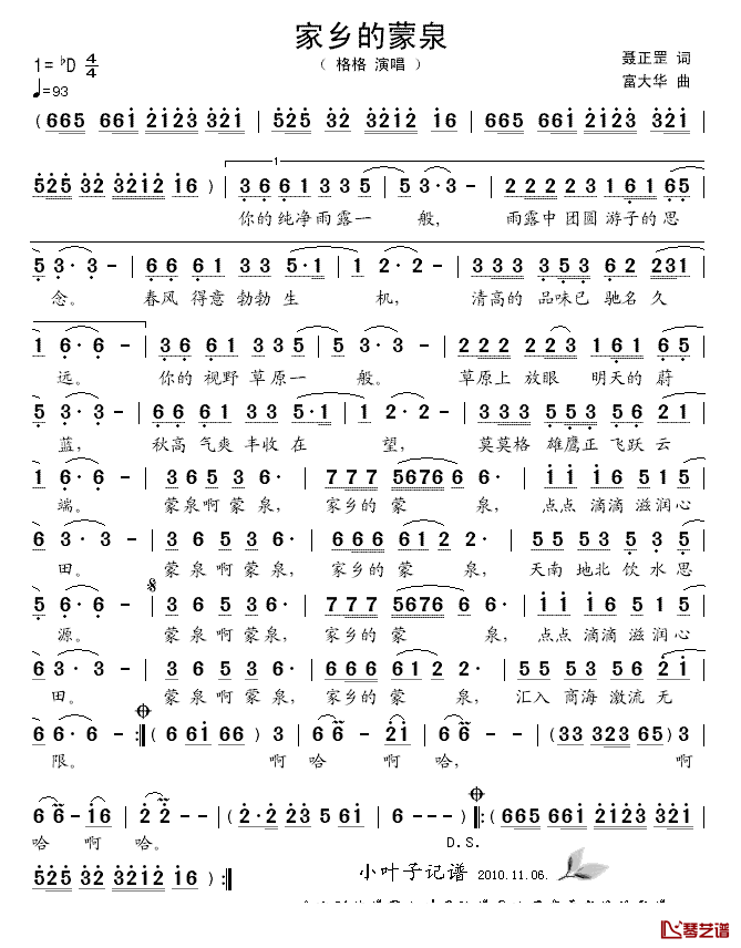 欢欢喜喜简谱_聂正罡词_富大华曲格格_