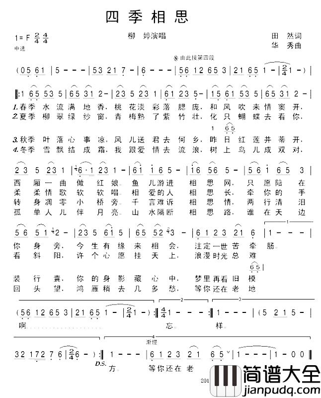 四季相思简谱_田然词_华秀曲柳婷_