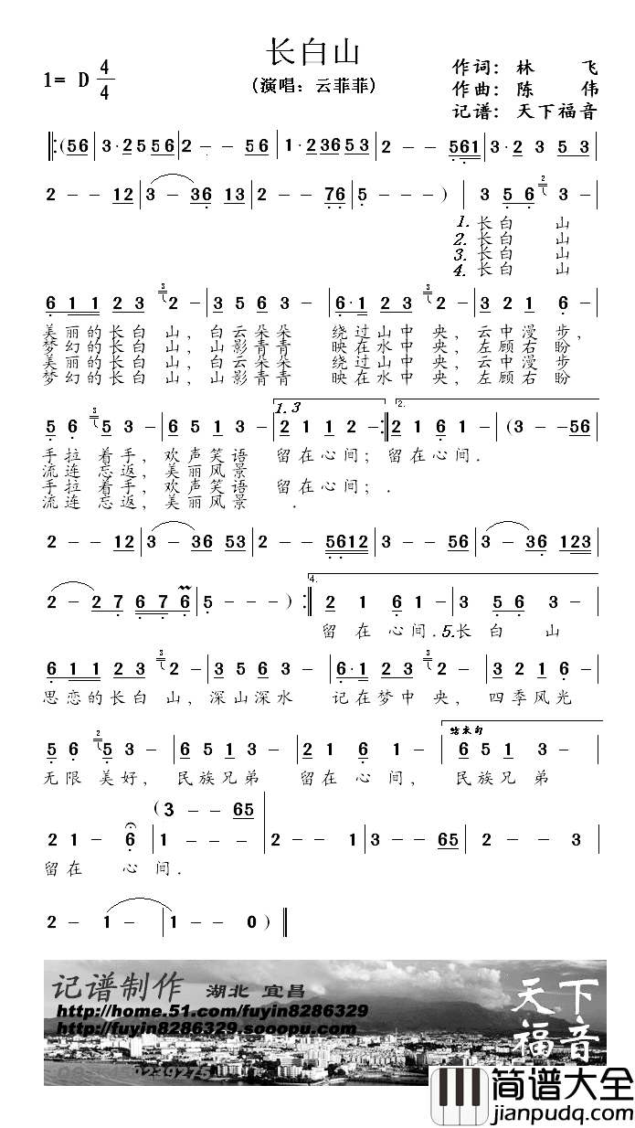 长白山简谱_林飞词_陈伟曲