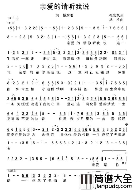 亲爱的请听我说简谱_张宏凯词_枫桥曲枫桥_