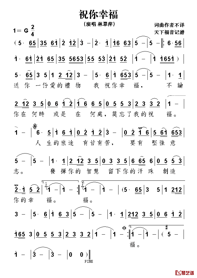 祝你幸福简谱_林翠萍演唱版