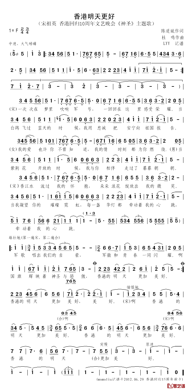 香港明天更好简谱_宋祖英宋祖英_