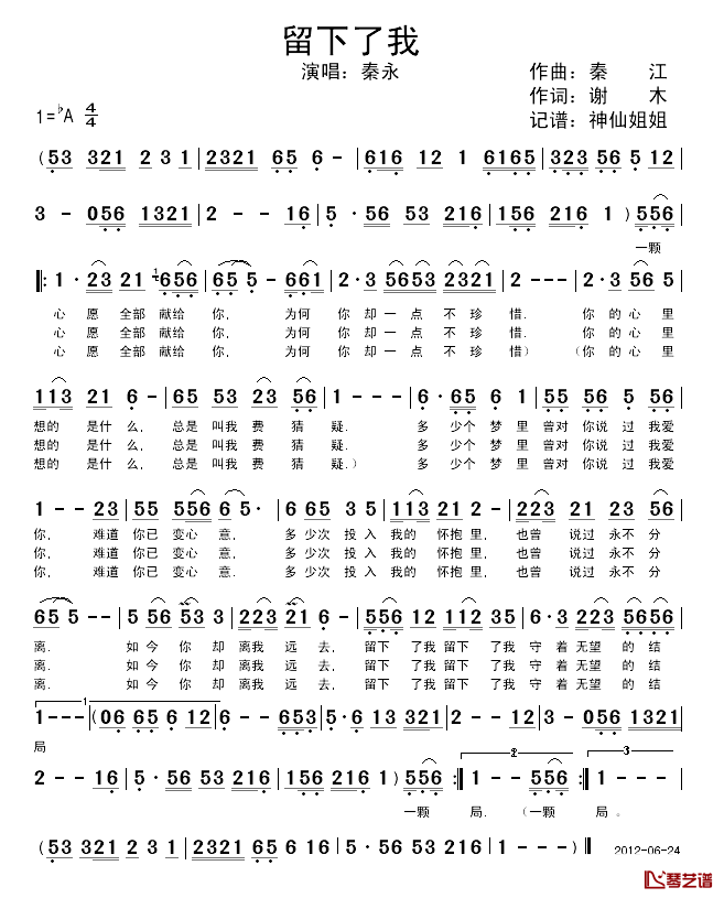 留下了我简谱_秦江词_谢木曲秦永_