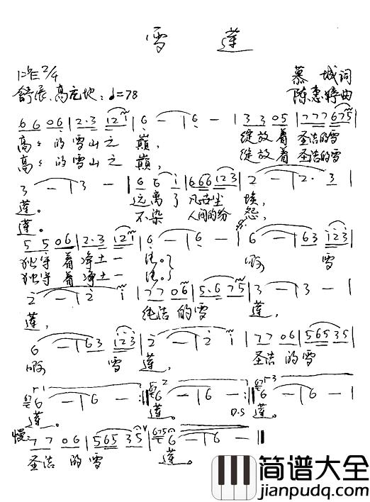 雪莲简谱_慕城词_陈惠婷曲