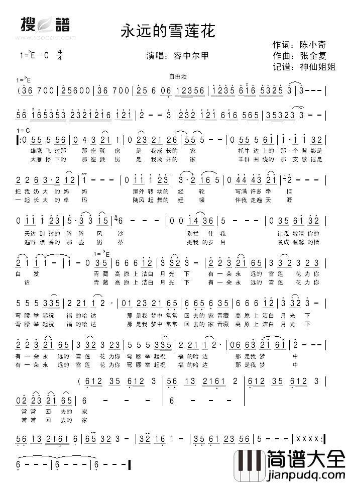 永远的雪莲花简谱_陈小奇词/张全复曲容中尔甲_
