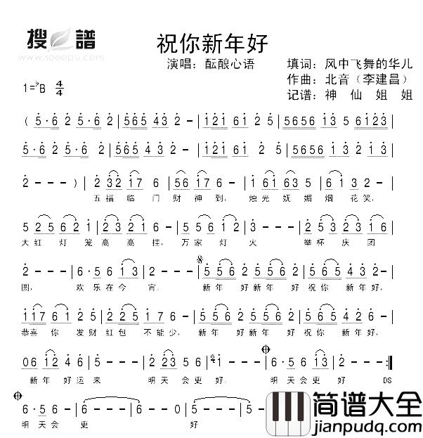 祝你新年好简谱_酝酿心语_