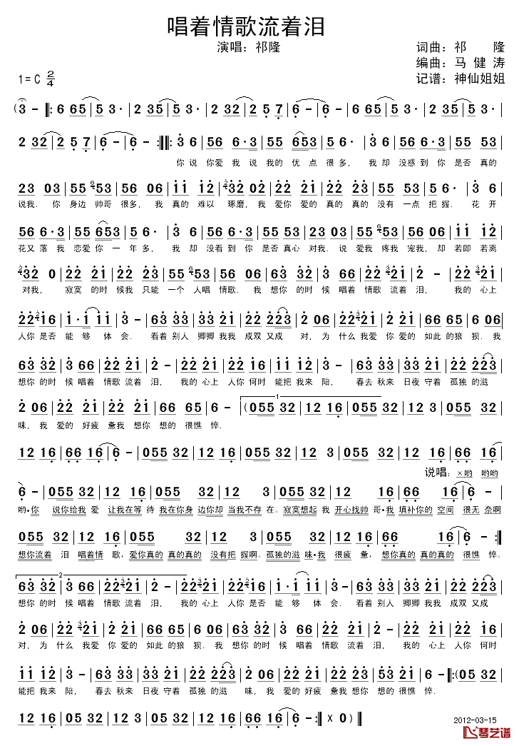 唱着情歌流着泪简谱_祁隆词/祁隆曲祁隆_