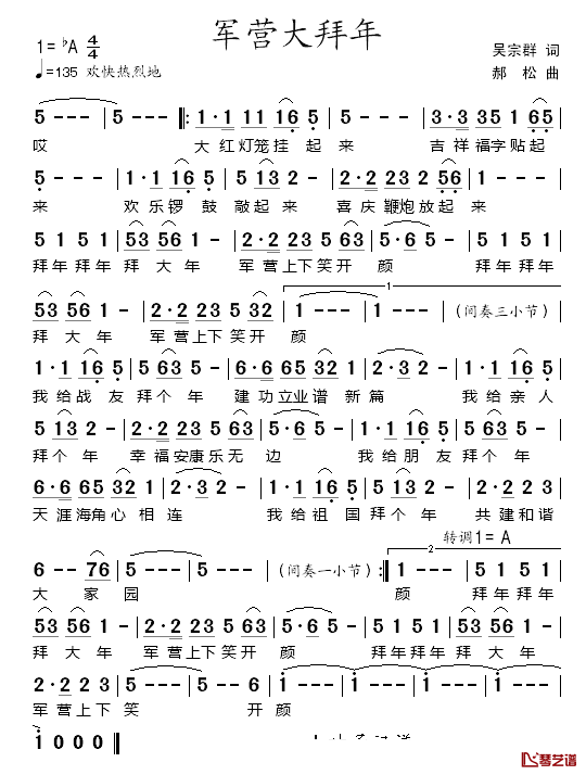 军营大拜年简谱_吴宗群词/郝松曲