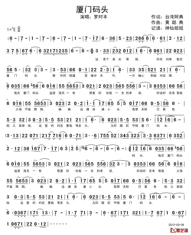 厦门码头简谱_台湾阿典词/黄聪典曲罗时丰_