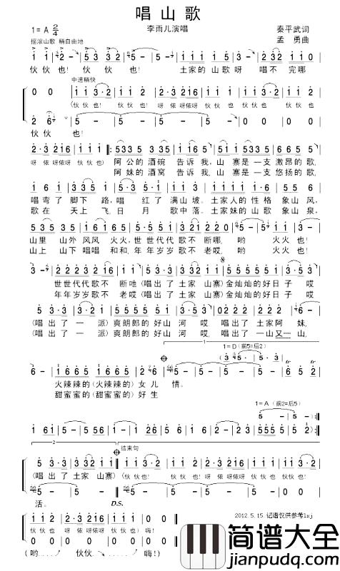 唱山歌简谱_秦平武词_孟勇曲李雨儿_