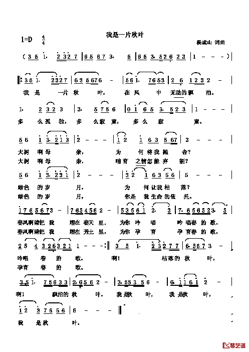 我是一片秋叶简谱_