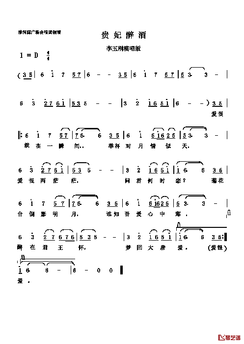 贵妃醉酒简谱_