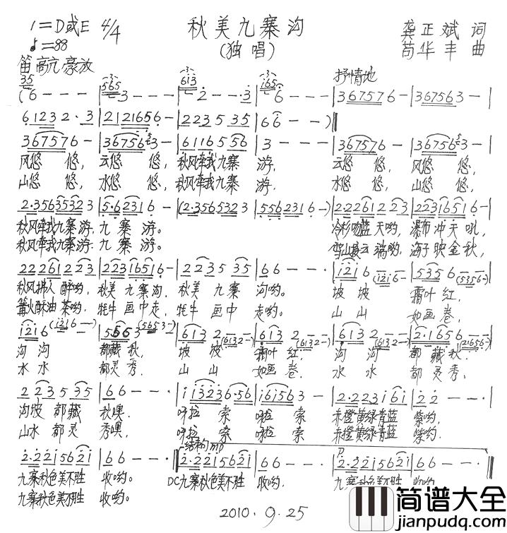 秋美九寨沟简谱_龚正斌词_苟华丰曲