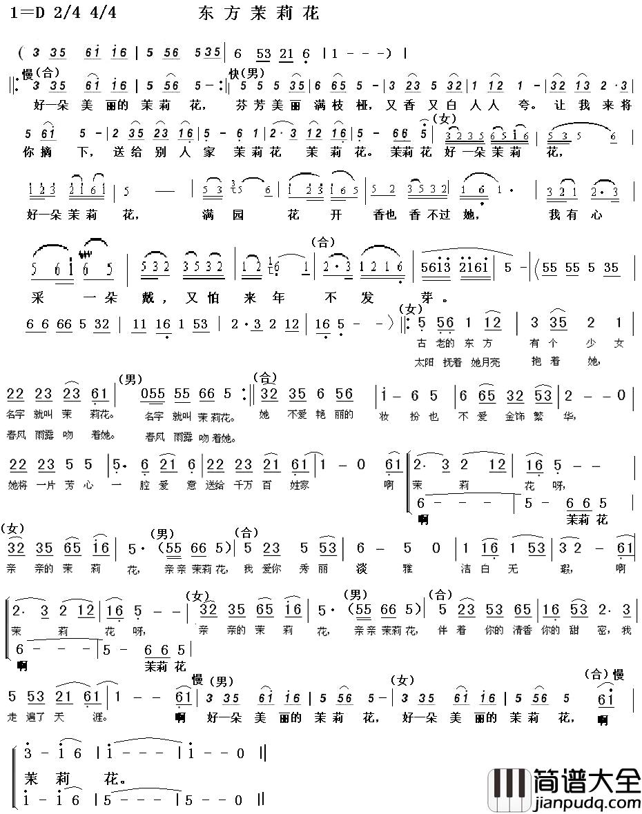 东方茉莉花简谱_
