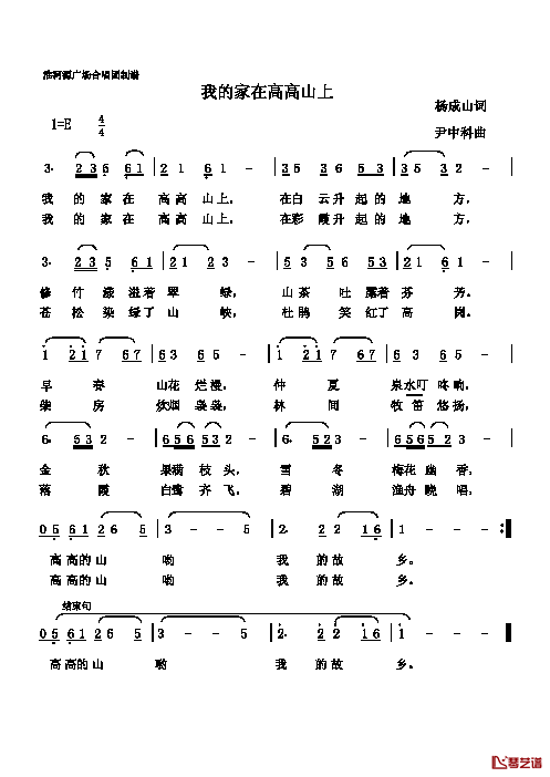 我的家在高高山上简谱_