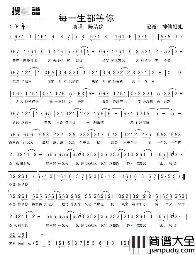 每一生都等你简谱_陈洁仪_