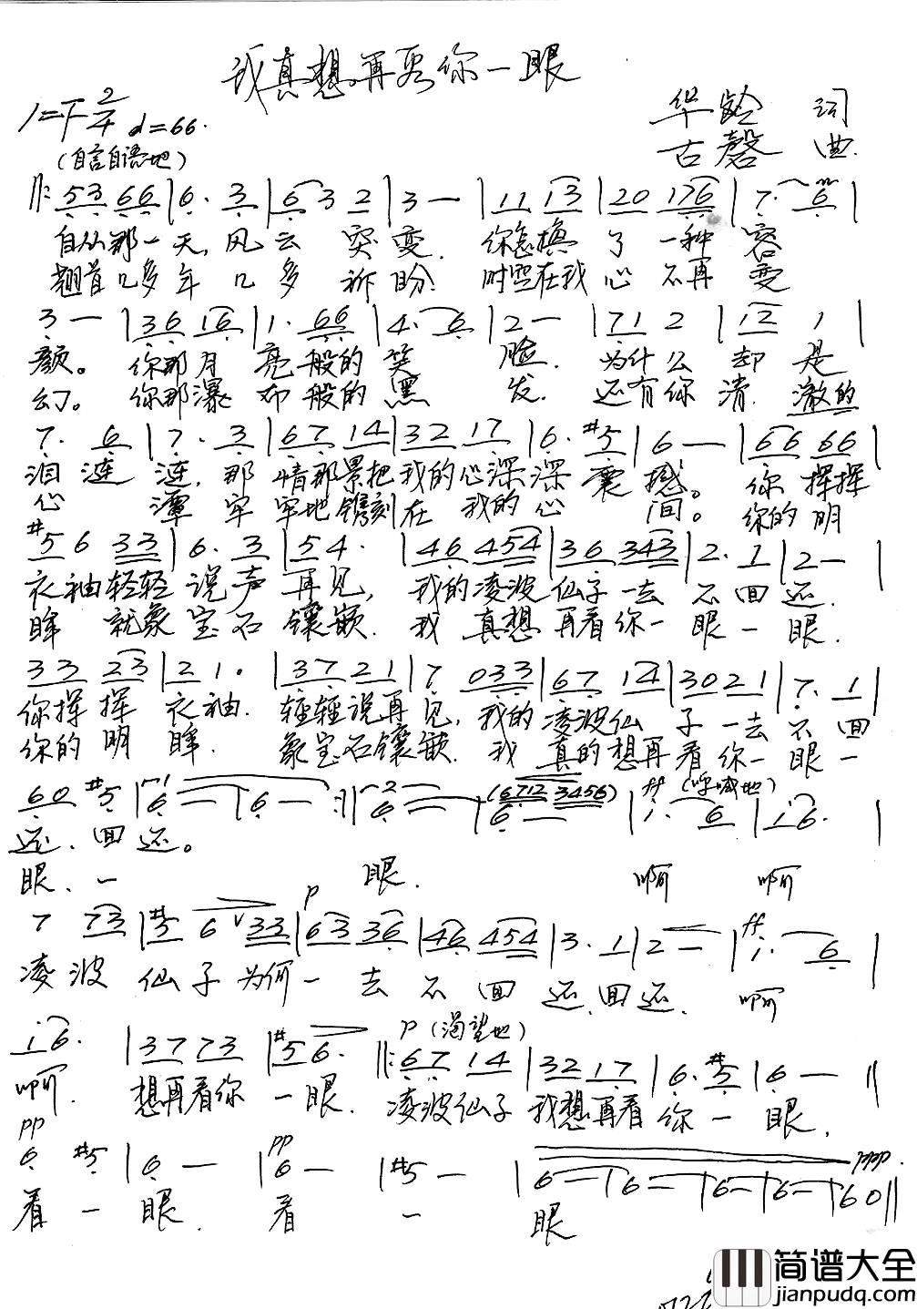 我真想再看你一眼简谱_华龄词_古磬曲