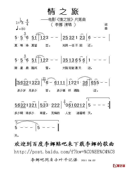情之旅简谱_同名电影片尾曲李娜_