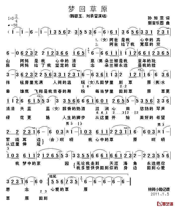 梦回草原简谱_孙如意词_新吉乐图曲韩碧玉、刘承雷_