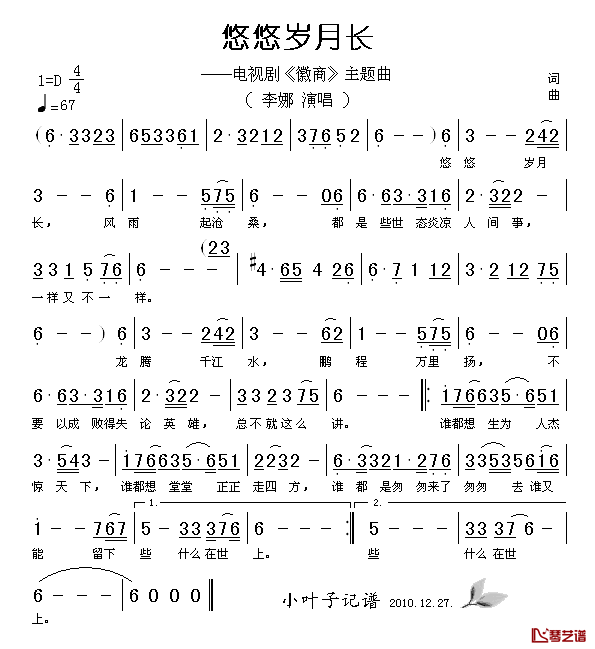悠悠岁月长简谱_电视剧_徽商_主题曲李娜_