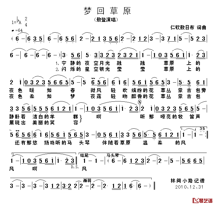 梦回草原简谱_仁钦敖日布词曲