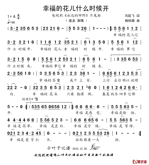 幸福的花儿什么时候开简谱_电视剧_永远的田野_片尾曲庞龙_