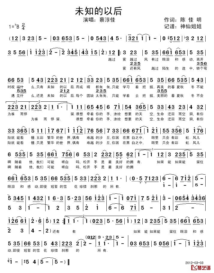 未知的以后简谱_蔡淳佳_