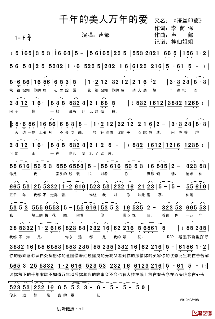 千年的美人万年的爱简谱_李荫保词/声部曲声部_