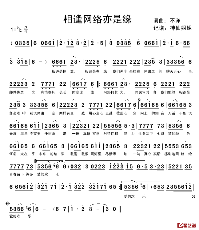 相识网络亦是缘简谱_不详_