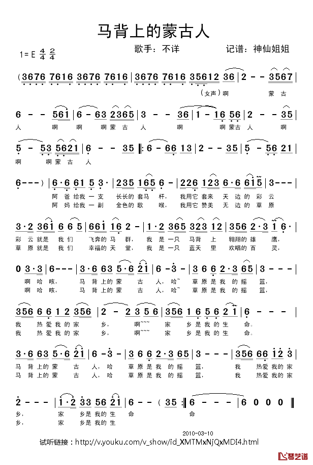 马背上的蒙古人简谱_不详_