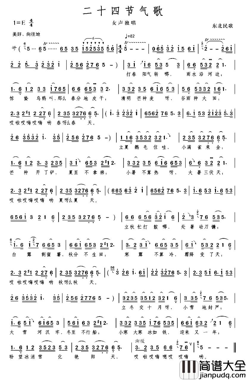 二十四节气歌简谱_