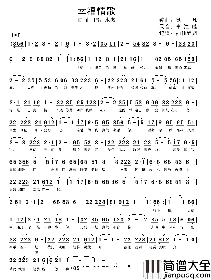 幸福情歌简谱_木杰_词曲木杰_