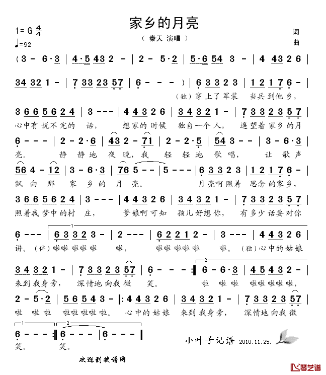 家乡的月亮简谱_秦天演唱