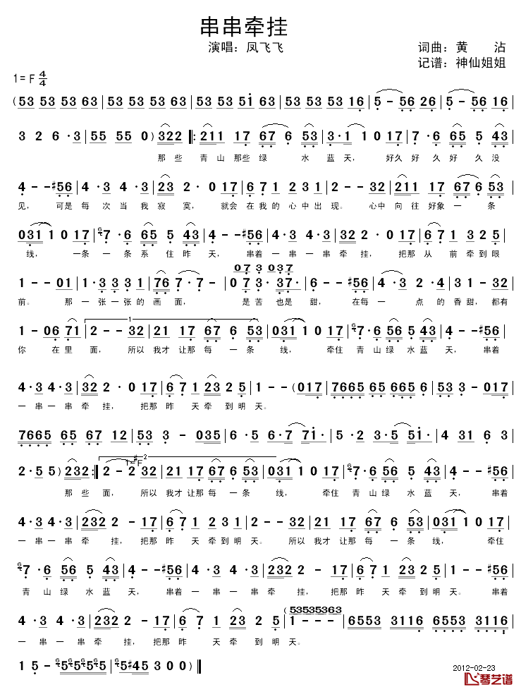 串串牵挂简谱_黄沾词/黄沾曲凤飞飞_