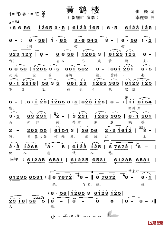 黄鹤楼简谱_贺继红演唱