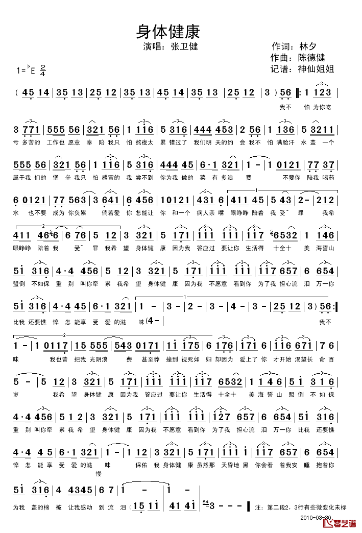 身体健康简谱_林夕词/陈德健曲张卫健_