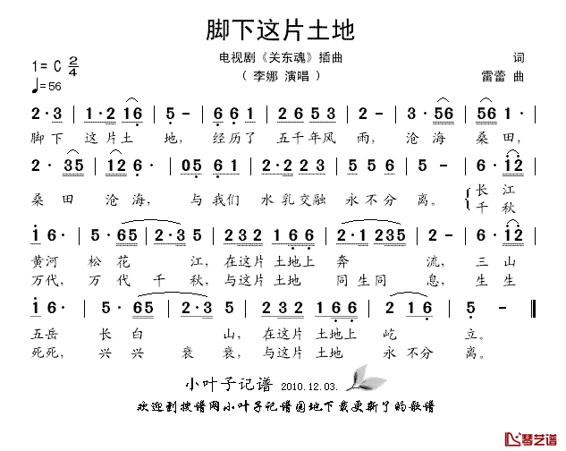 脚下这片土地简谱_李娜演唱_电视剧_关东魂_插曲