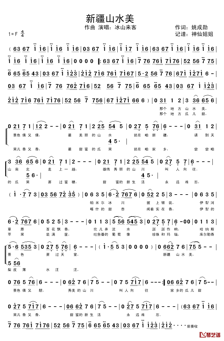 新疆山水美简谱_冰山来客演唱
