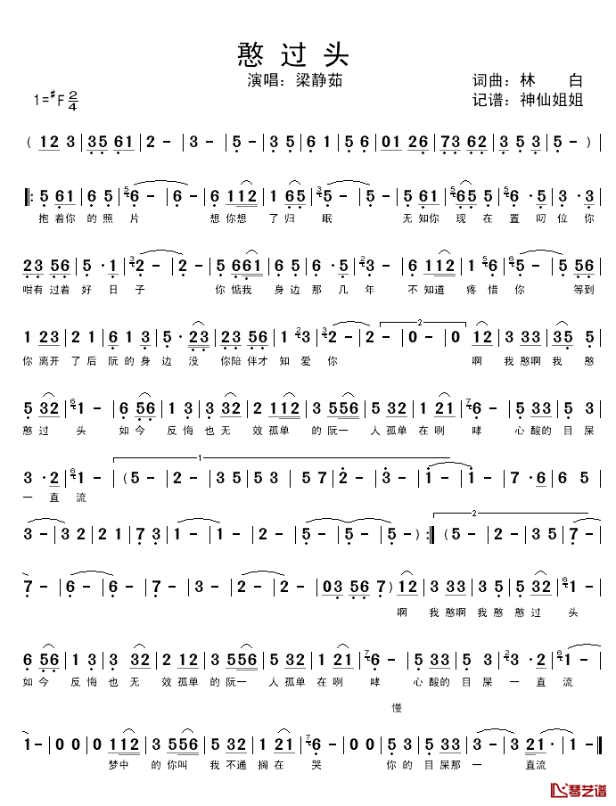 憨过头简谱_林白词/林白曲梁静茹_