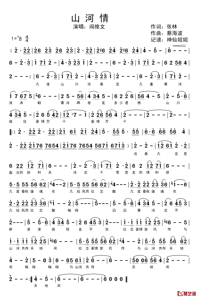 山河情简谱_阎维文演唱