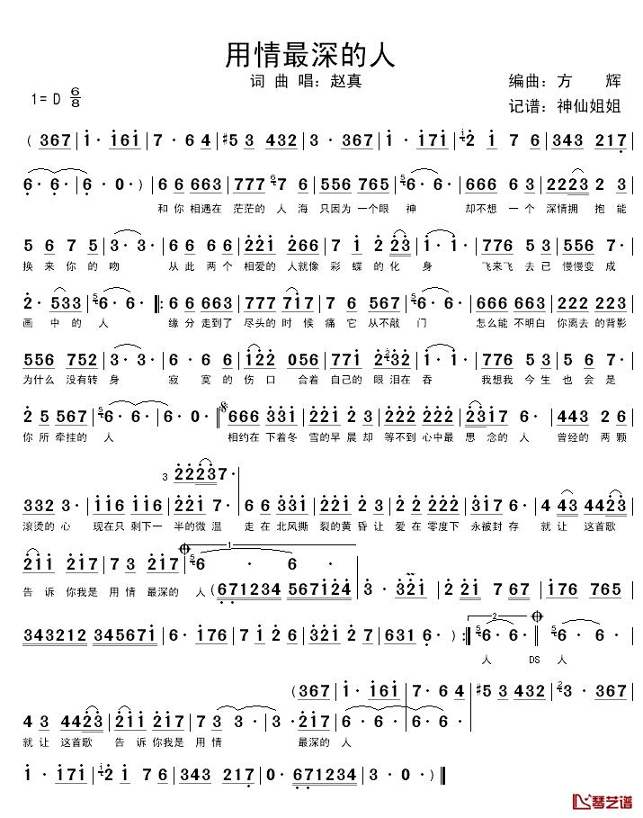 用情最深的人简谱_赵真_