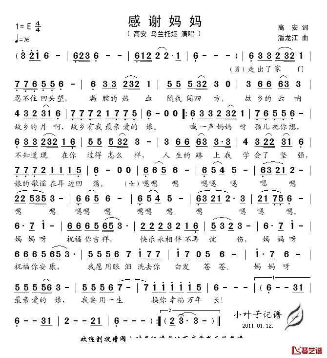 感谢妈妈简谱_高安词_潘龙江曲高安、乌兰托娅_