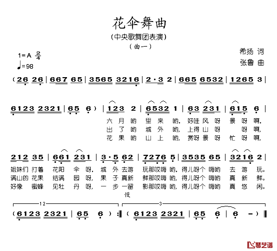 花伞舞曲简谱_希扬词/张鲁曲中央歌舞团_
